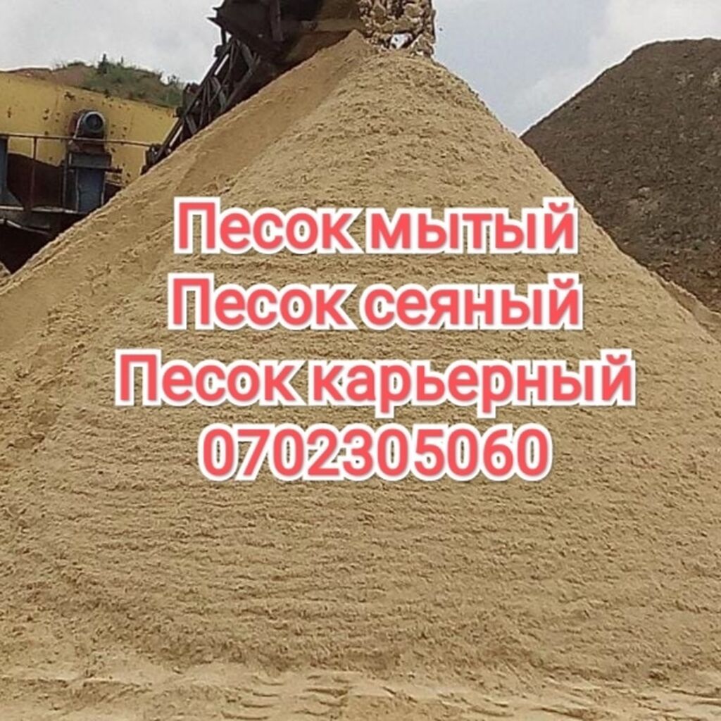 Песок, Ивановский карьер, В тоннах, Зил: фото 2