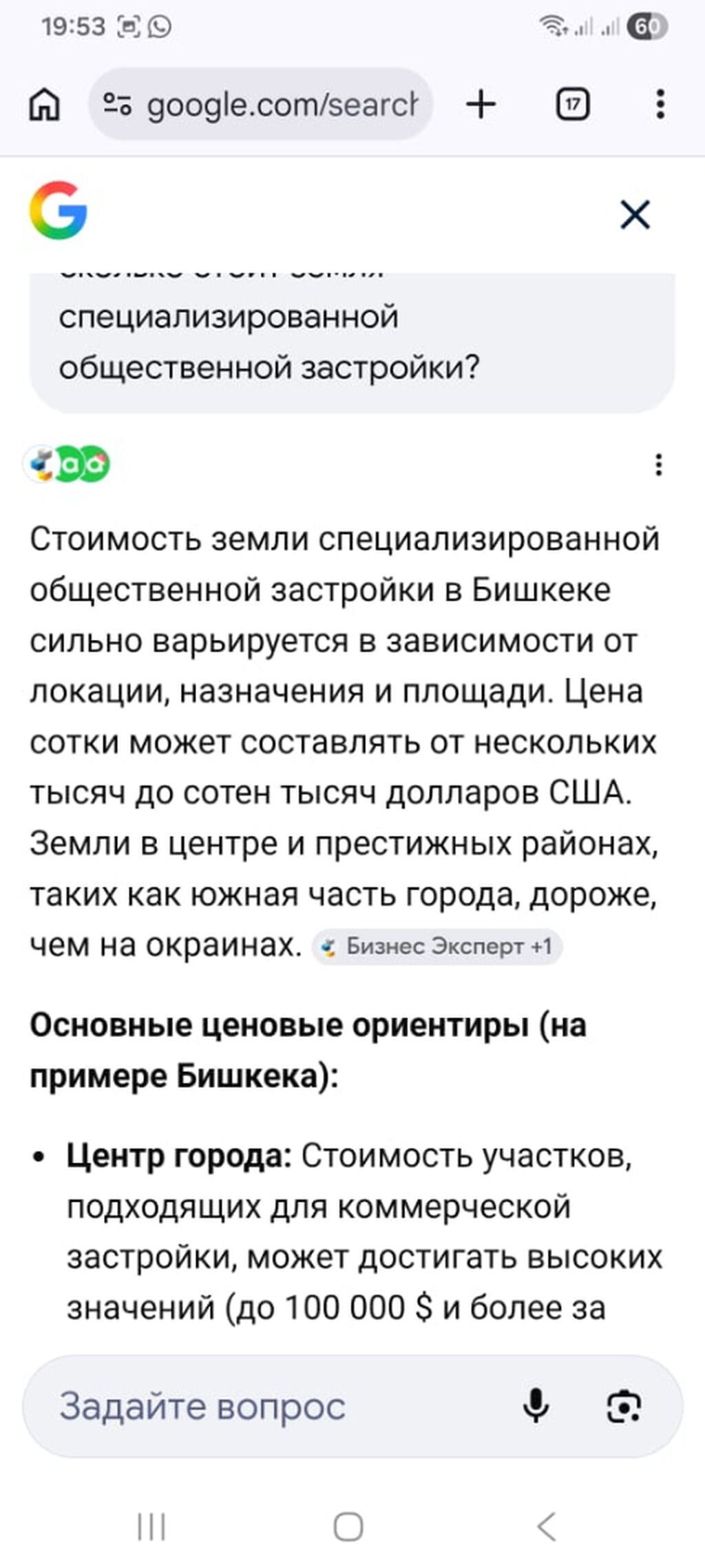 380 соток, Для сельского хозяйства, Красная книга: фото 7