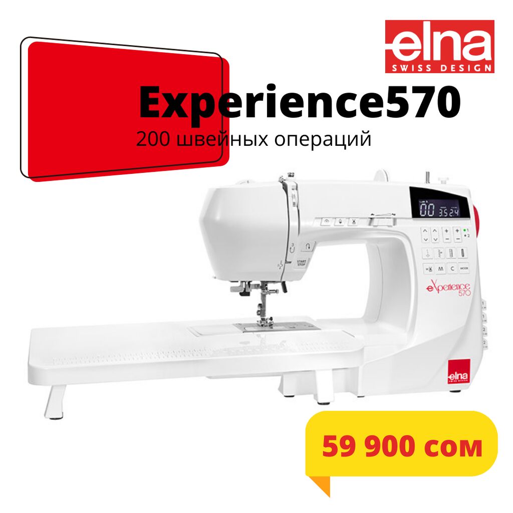 Компьютерная швейная машина Elna eXperience 570: Договорная ▷ Швейные машины  | Бишкек | 100533934 ᐈ lalafo.kg