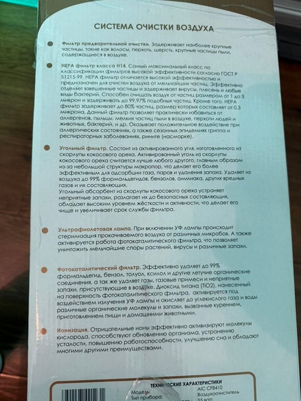 Воздухоочиститель AIC НЕРА: фото 2