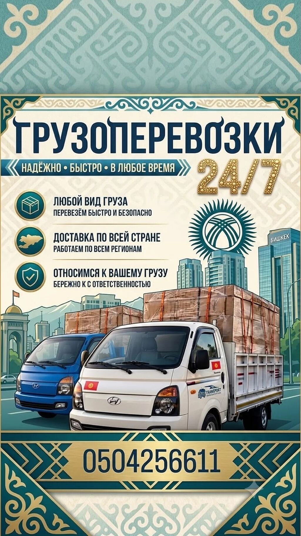 Грузоперевозки 24/7 Портер тахси портер тахси портер тахси портер