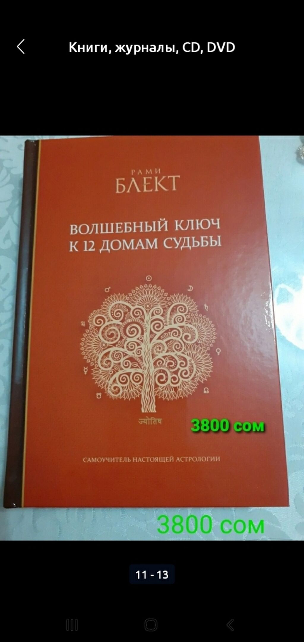 Книги Рами Блекта . Комплект книг: 1000 KGS ➤ Книги, журналы, CD, DVD |  Гавриловка | 34762320 ᐈ lalafo.kg