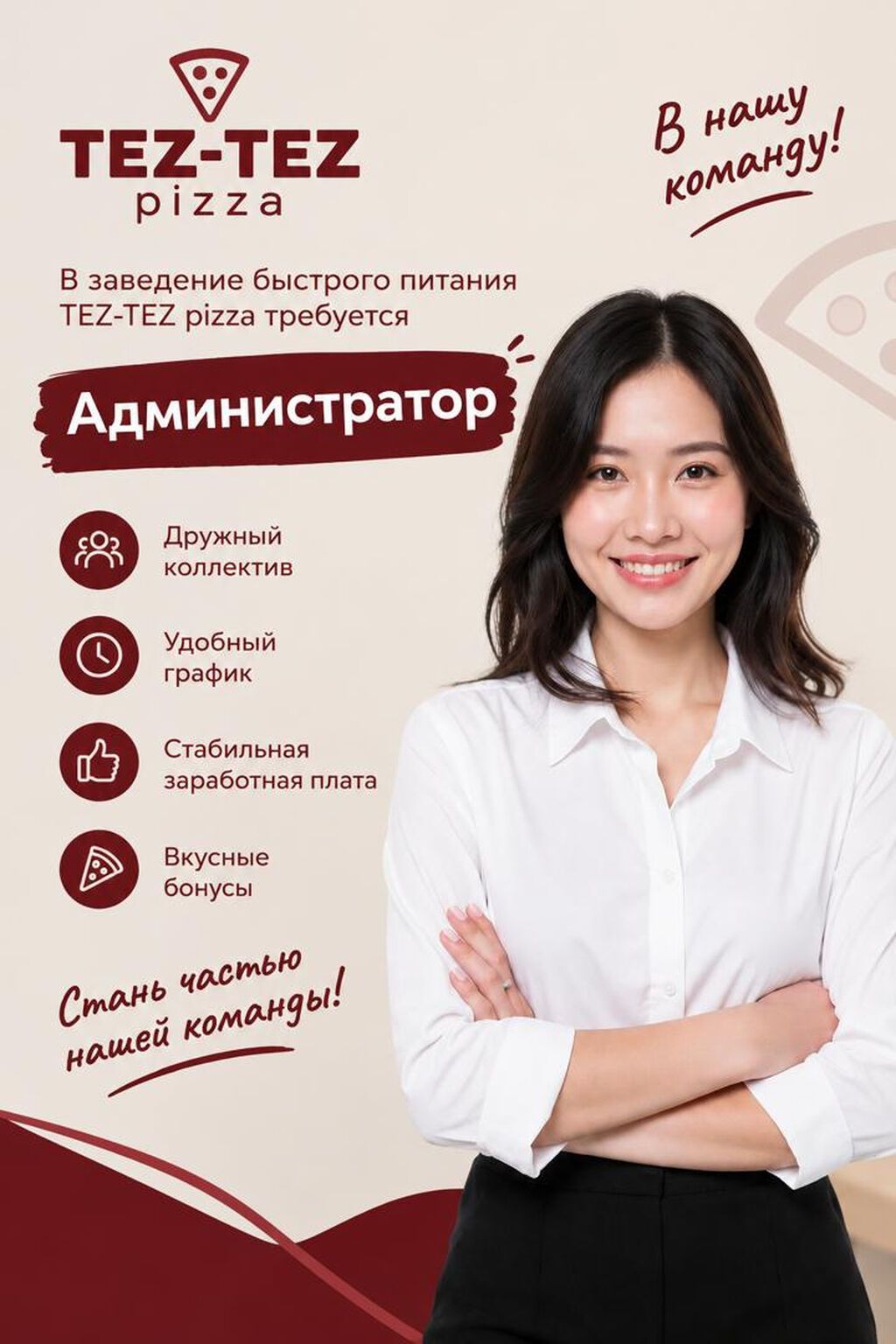 Требуется администратор в кафе Tez Tez