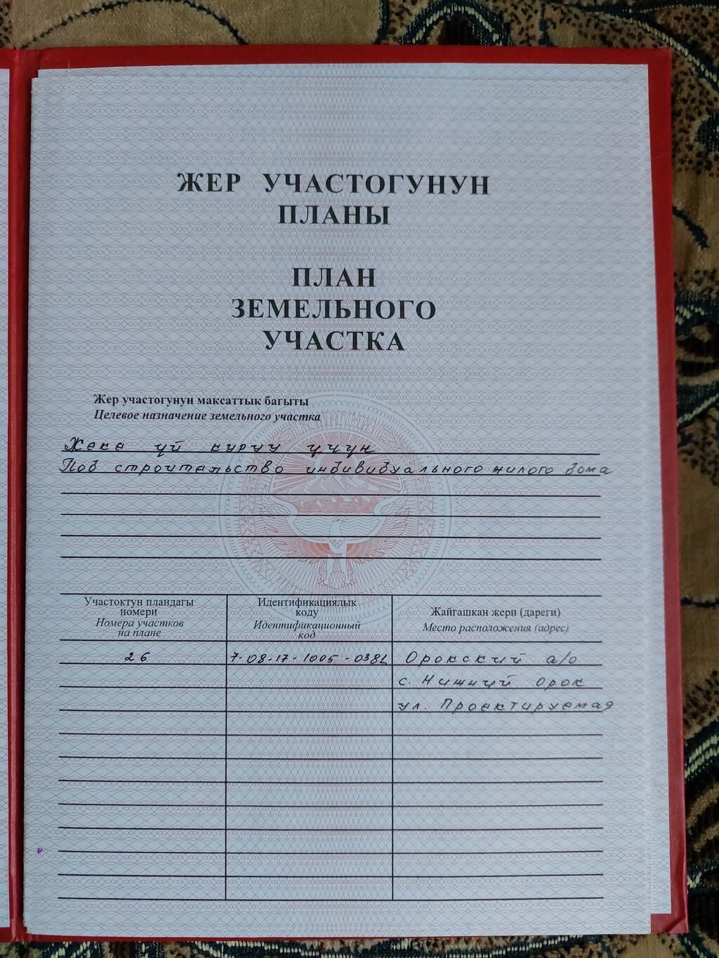 7 соток, Для строительства, Красная книга: фото 3