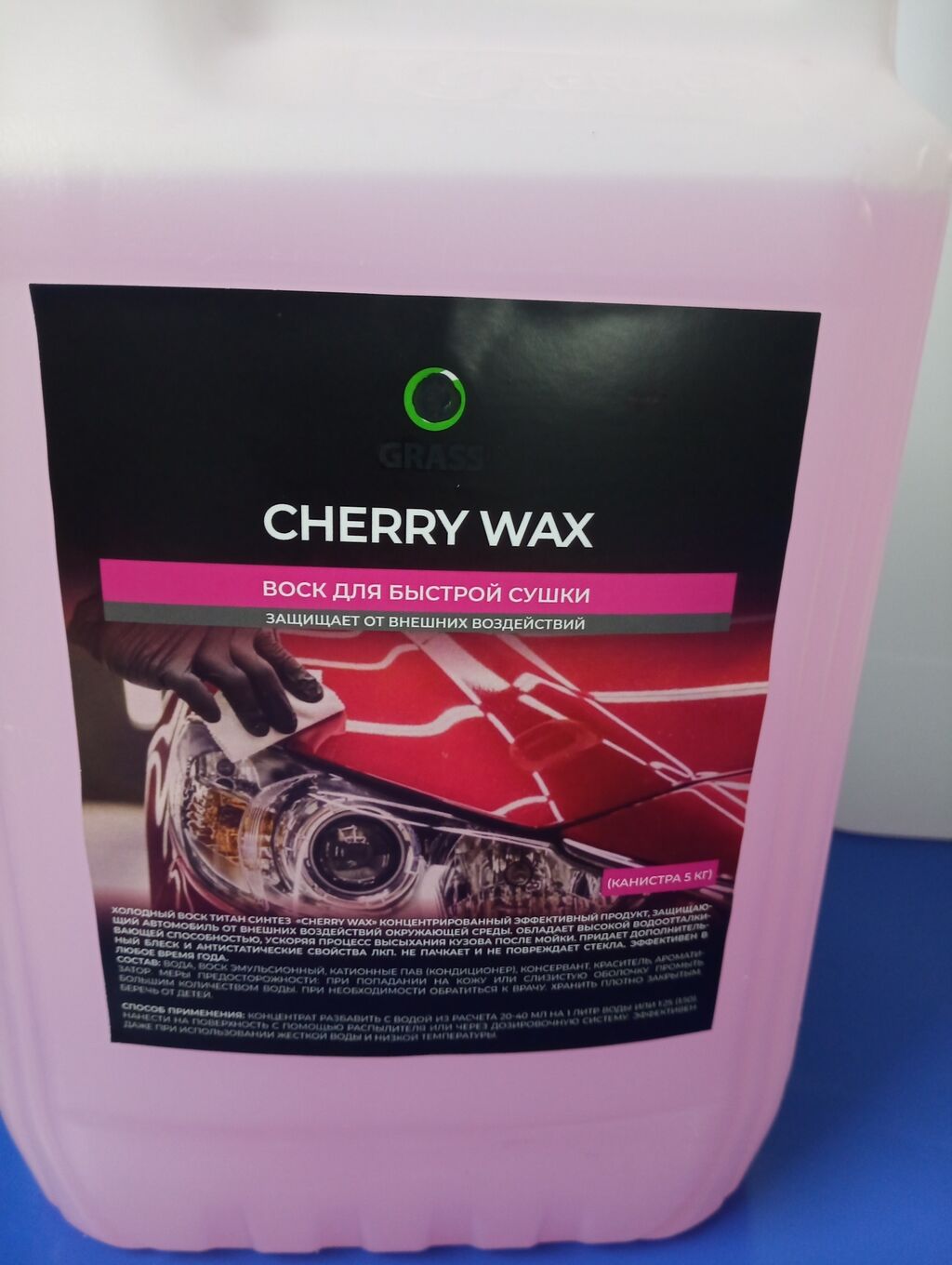 Холодный ВОСК! Сherry Wax (канистра 5: Договорная ➤ Автохимия | Бишкек |  58350106 ᐈ lalafo.kg