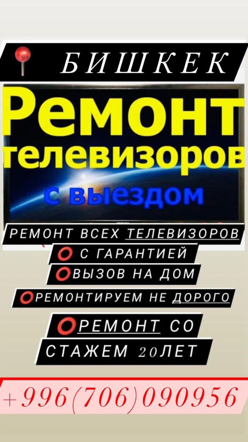 Ремонт |жк| телевизоров ремонт |lcd| телевизоров: Договорная ᐈ Телевизоры |  Селекционное | 85960543 ➤ lalafo.kg