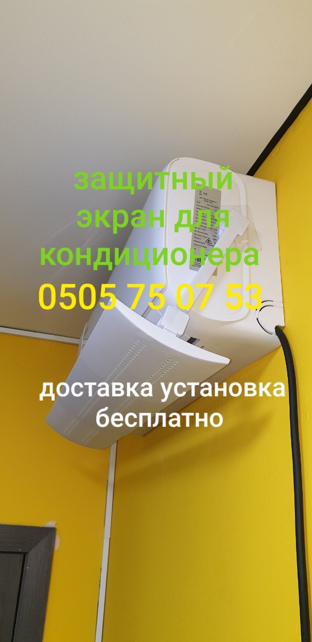 Дефлектор для кондиционера это защита от переохлаждения и простуды: фото 5