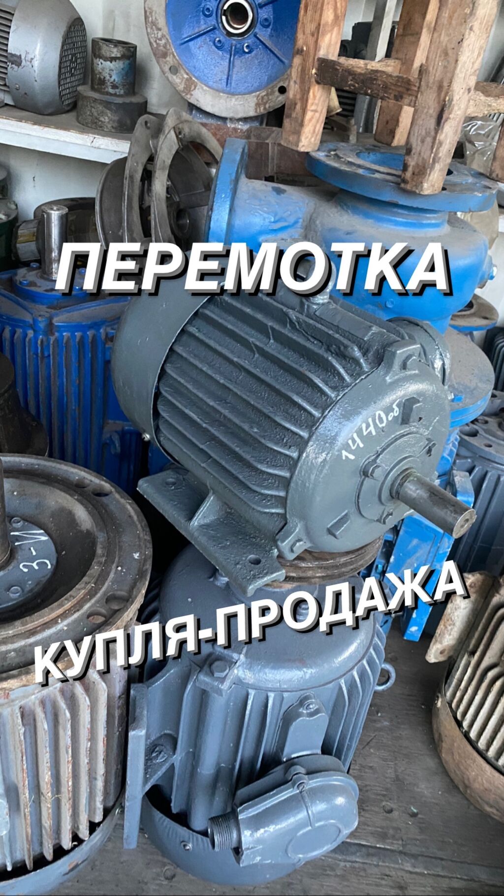 Купля-продажа 3-х фазных асинхронных электродвигателей: Договорная ▷  Запчасти и аксессуары для бытовой техники | Аламедин (ГЭС-2) | 95097800 ᐈ  lalafo.kg