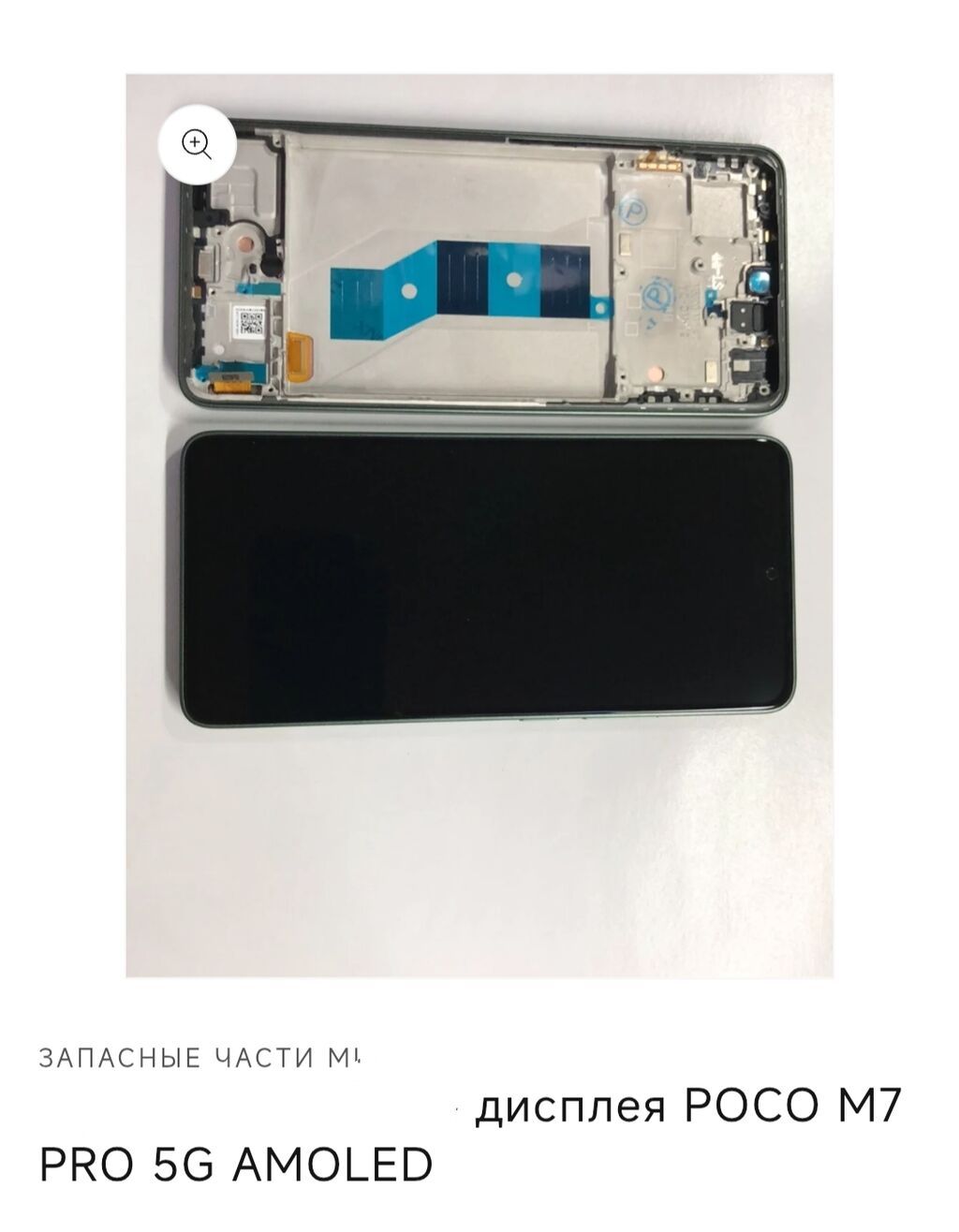Poco M7 Pro 5G, Новый