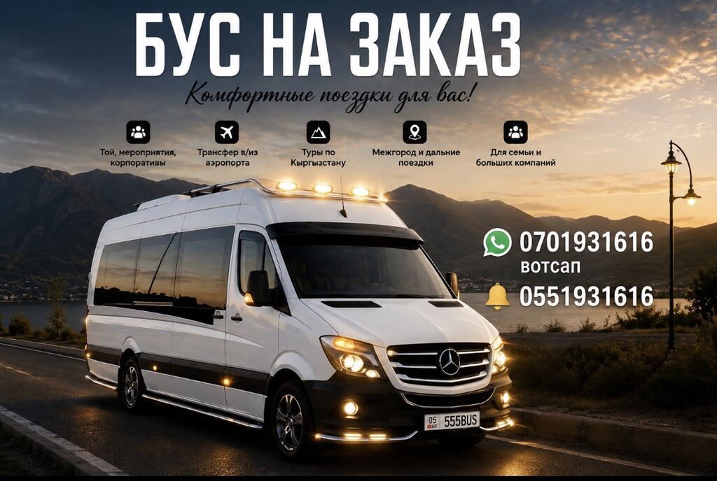 Пункт назначения: Иссык-Куль, Лицензия №: 1234567890: фото 4