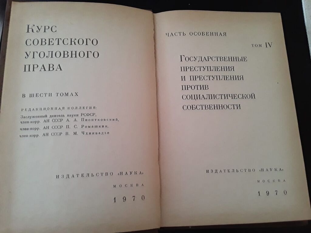 М с курс советского уголовного