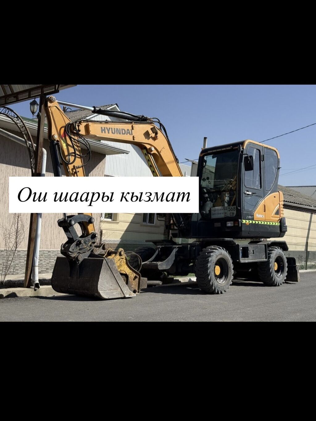 Услуги экскаватора