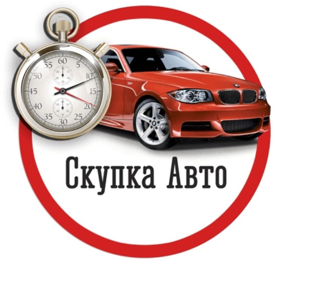 Фото выкупа авто