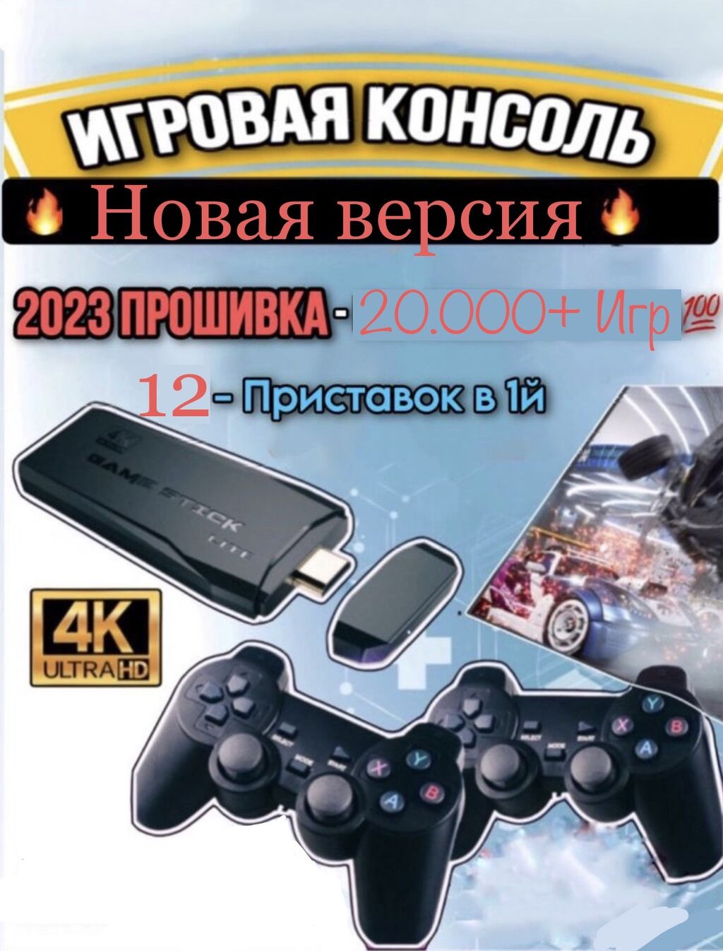 Game Stick Lite с 20000+ встроенными: 2100 KGS ▷ Аксессуары для ТВ и видео  | Бишкек | 84435734 ᐈ lalafo.kg