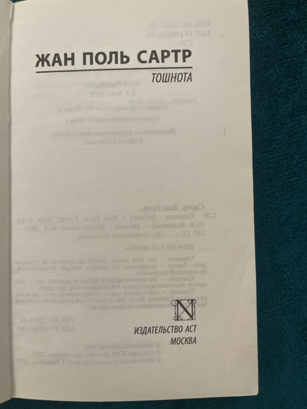 Книга: Жан-Поль Сартр «Тошнота» - Серия: Эксклюзивная классика - — фото 2