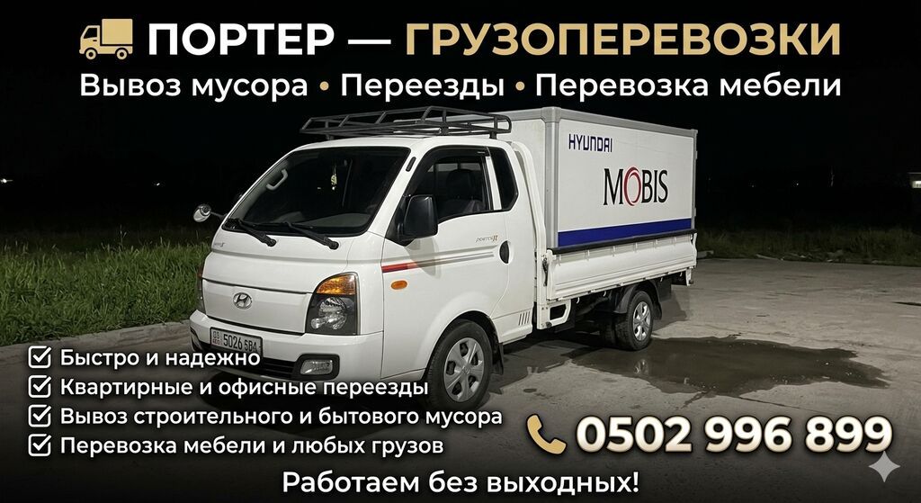Заказать Хендай портер, Вывоз строй мусора, C грузчиком: фото 2