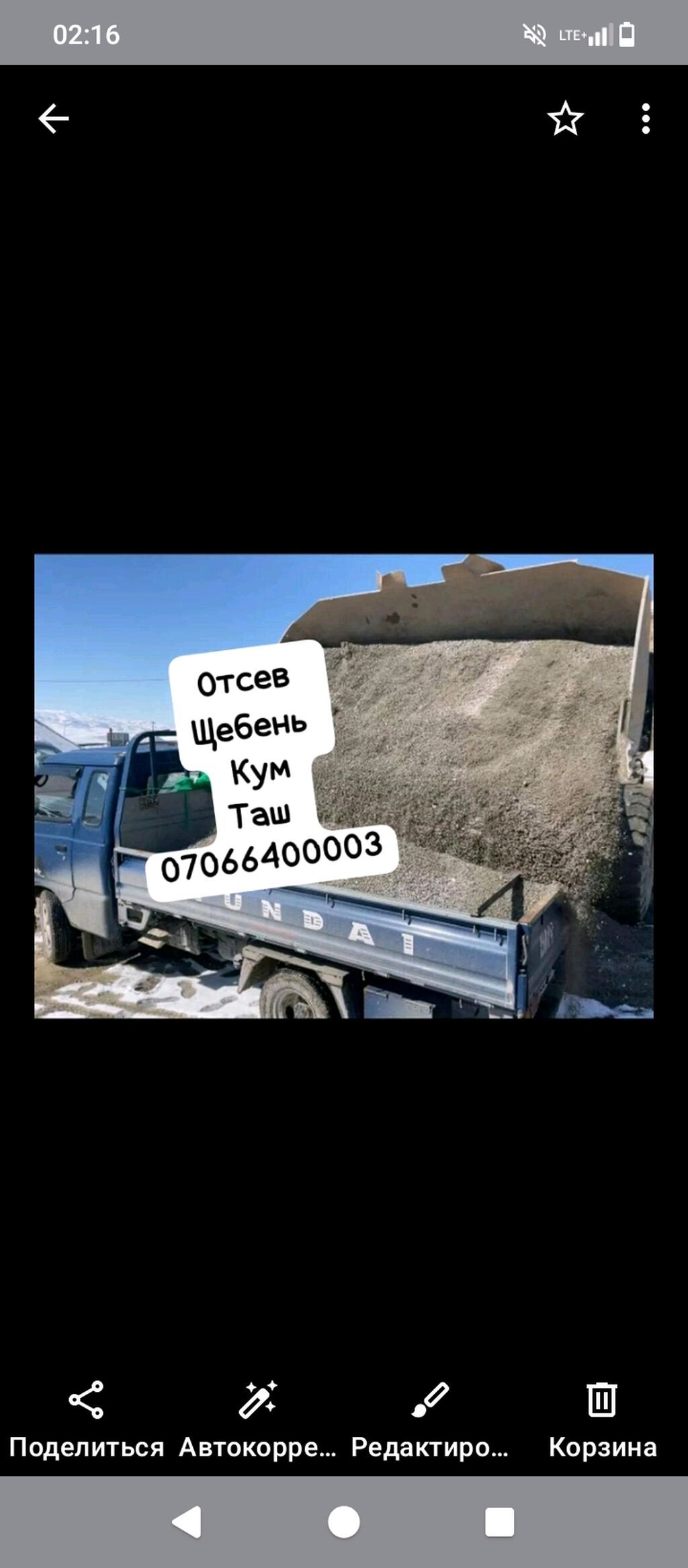 Отсев, Для фундамента, Оптом, Портер