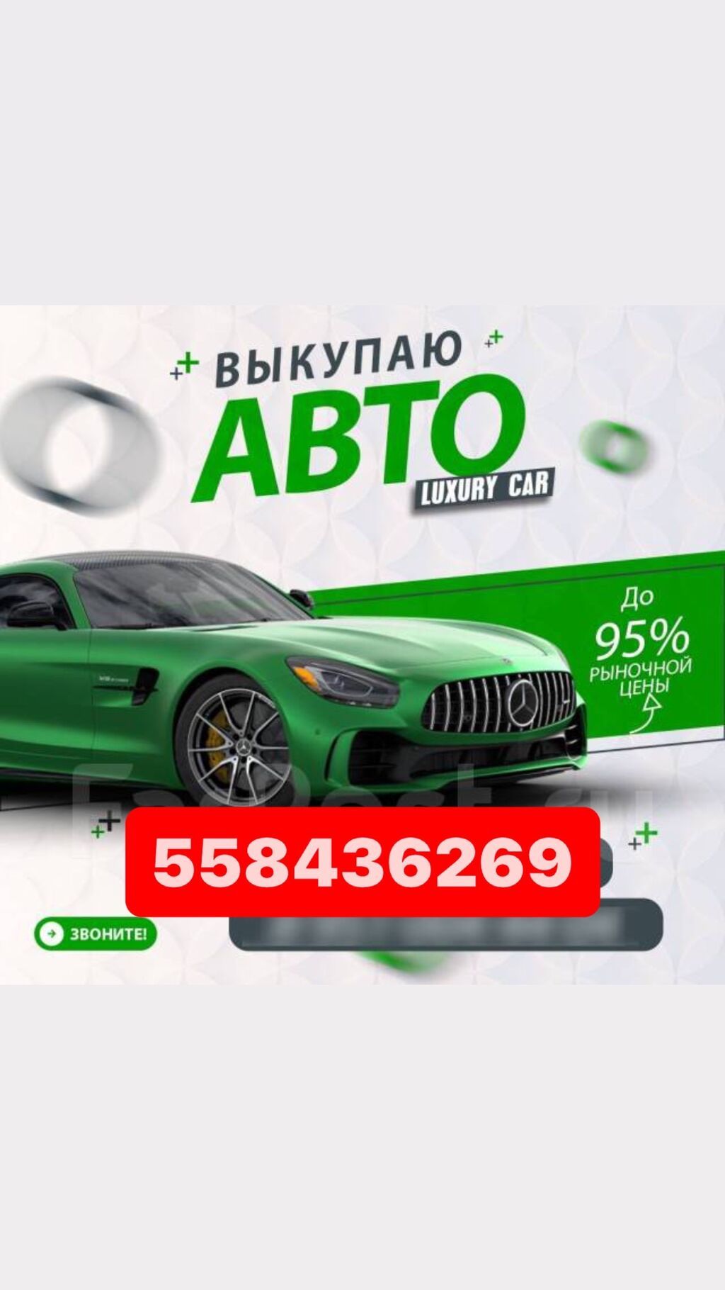Скупаю авто всех марок 24/7