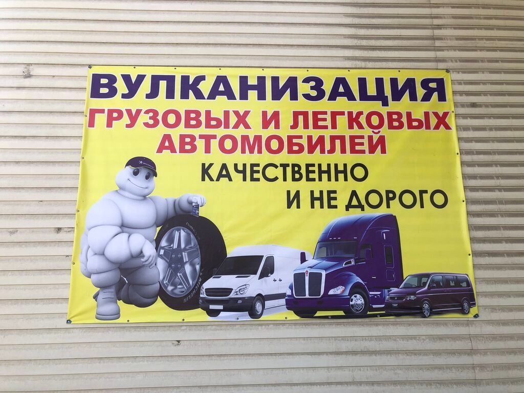 Требуется опытный шиномонтажник легковой грузовой контачная сварка