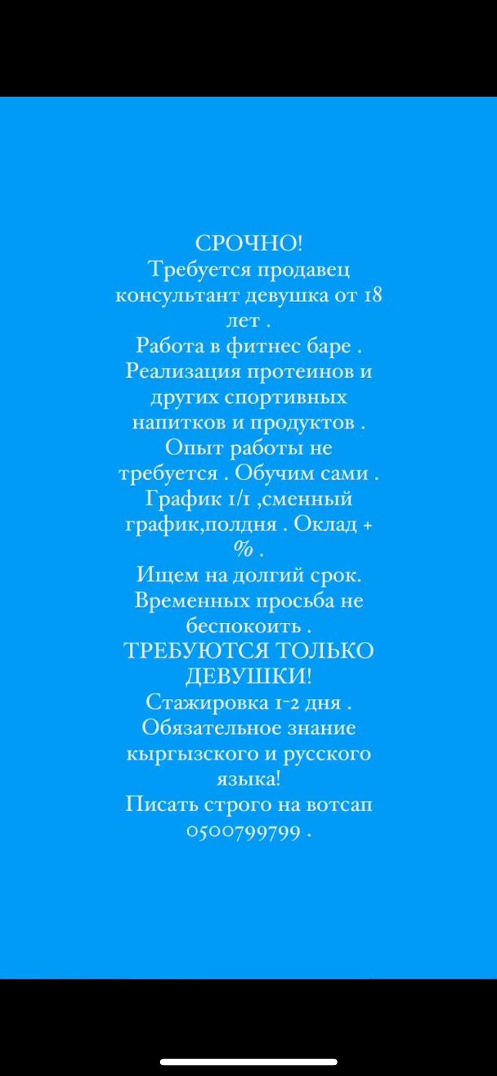 СРОЧНО! Требуется продавец консультант девушка от: Договорная ᐈ Продавцы- консультанты | Бишкек | 34267452 ➤ lalafo.kg