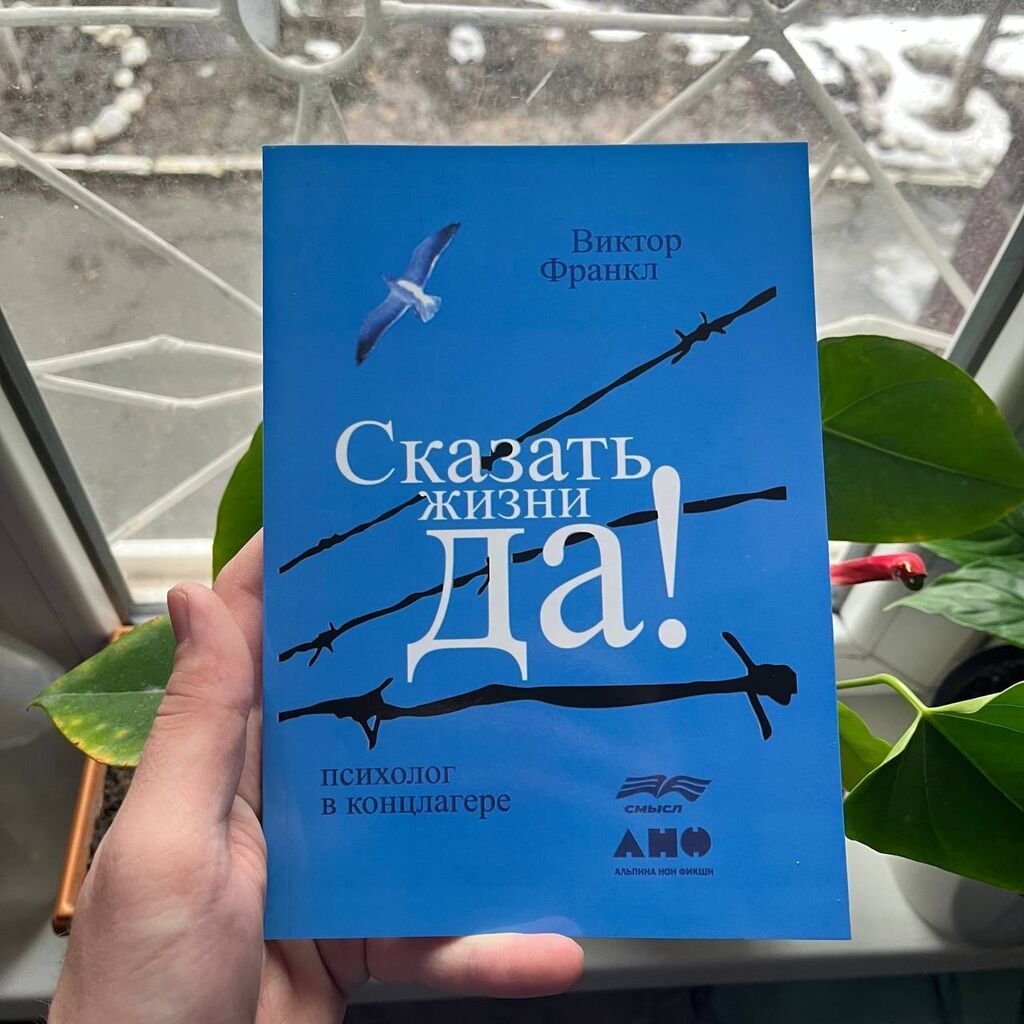 Сказать жизни да АКЦИЯ! АКЦИЯ! АКЦИЯ! От 5 книг доставка 139: фото 1