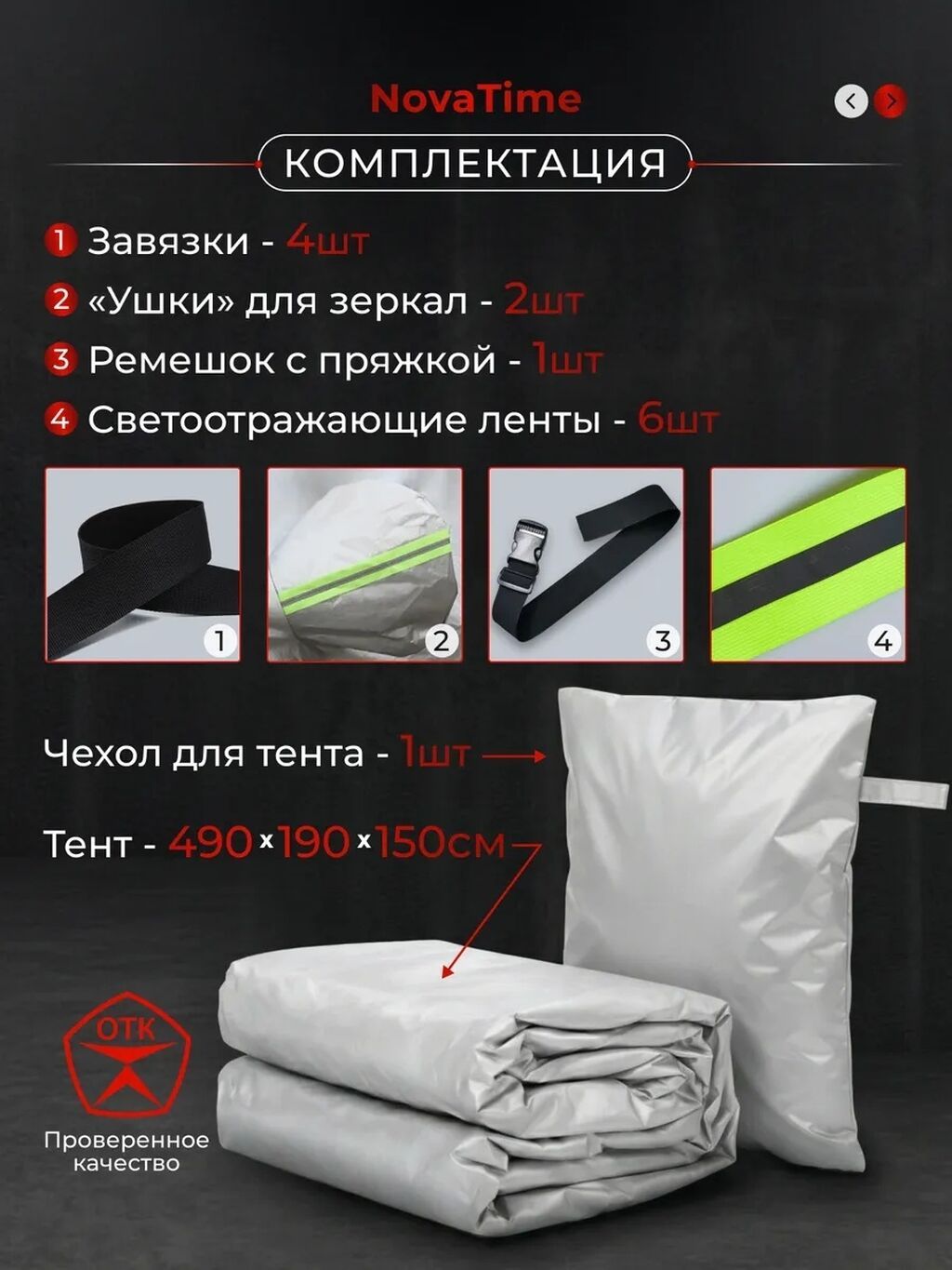 Автотент NovaTime для седанов и универсалов Характеристики: - Размер: фото 2