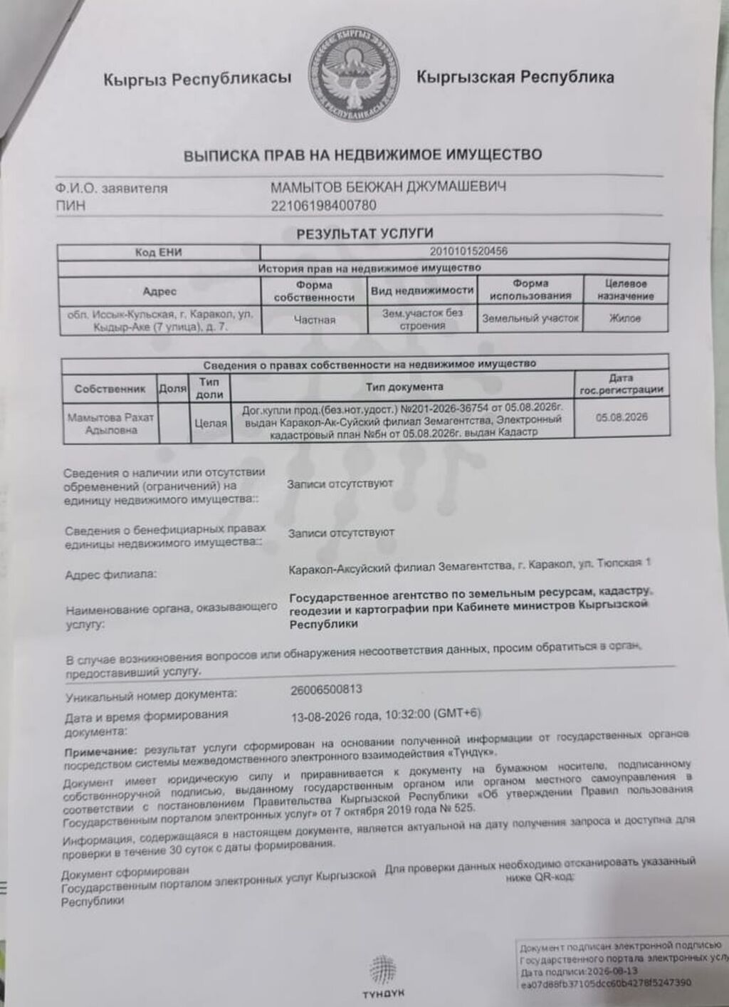 450 соток, Для строительства, Красная книга, Тех паспорт, Договор купли-продажи: фото 3