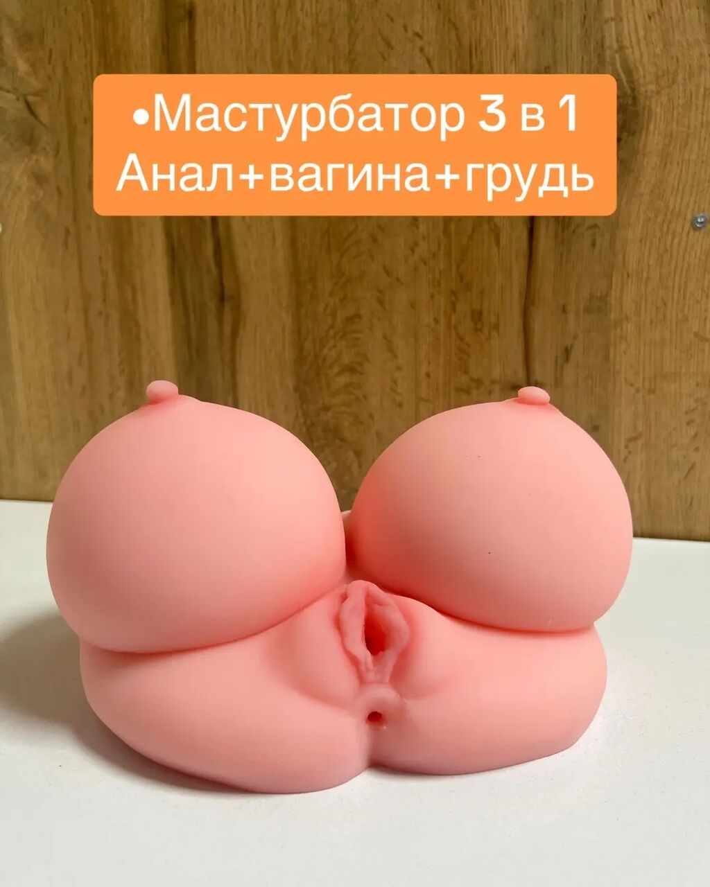 СЕКС-ИГРУШКИ