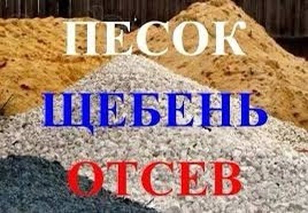 КАМАЗ Камаз ЗИЛ Зил Доставка Отсев Песок Щебень Глина: фото 8