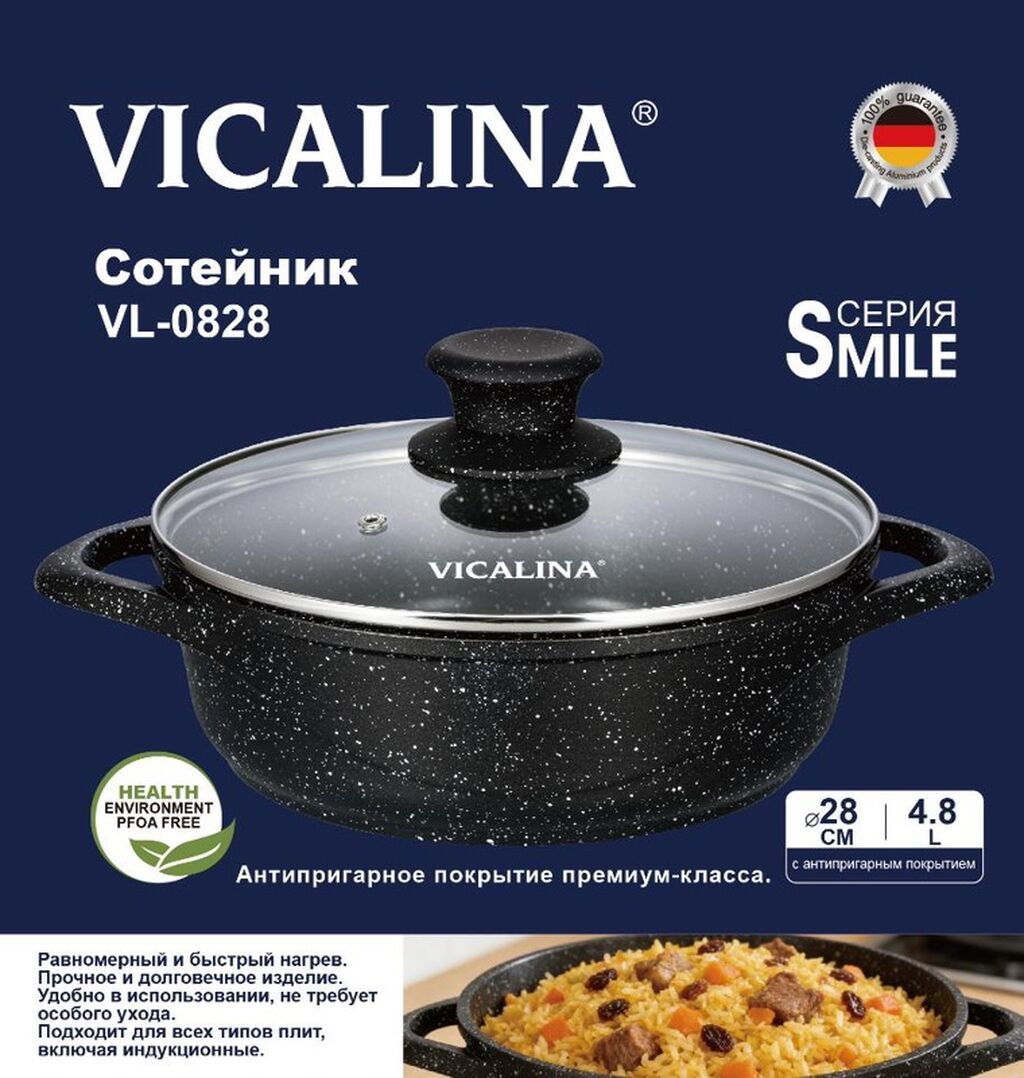 Сотейник VICALINA VL-0828, серия SMILE - Диаметр: 28 см - Объём: 4,8