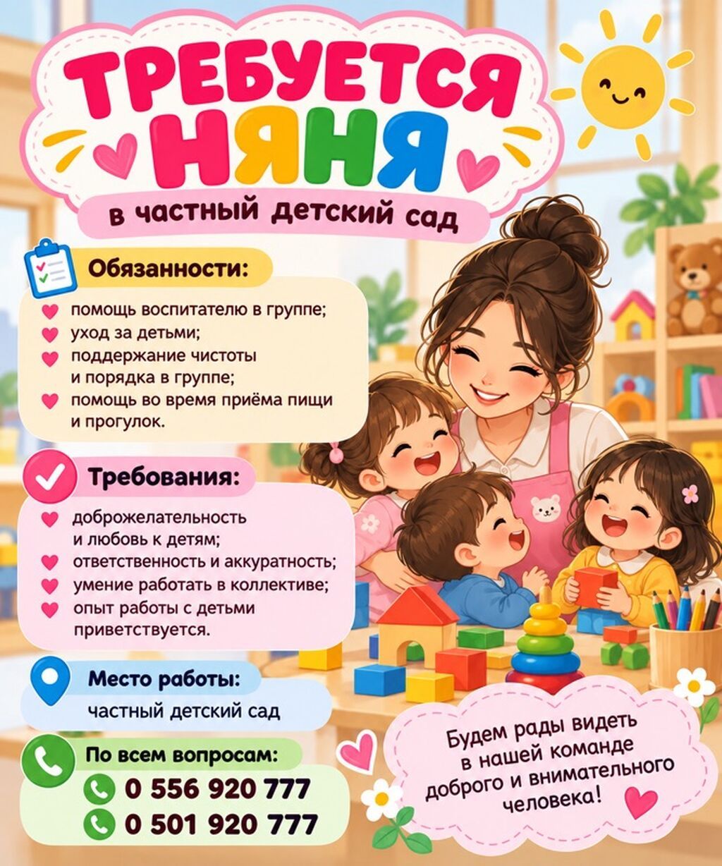 Вакансия: няня в частный детский сад Обязанности: - помощь