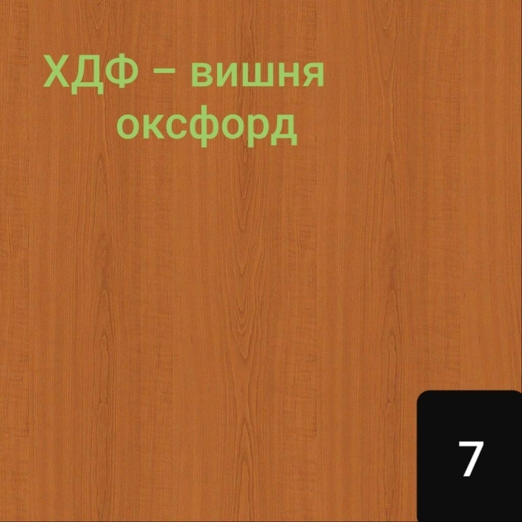 Цвет мебели вишня оксфорд. ХДФ вишня Оксфорд. Белый бук 4 буквы.