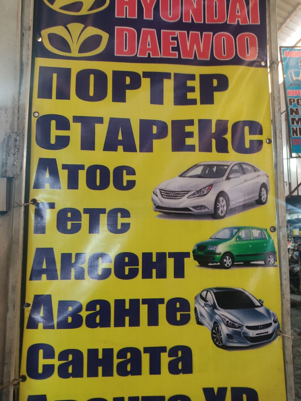 Запчасти на корейский авто HYUNDAI SONATA: Договорная ➤ Другие автозапчасти  | Бишкек | 45680996 ᐈ lalafo.kg