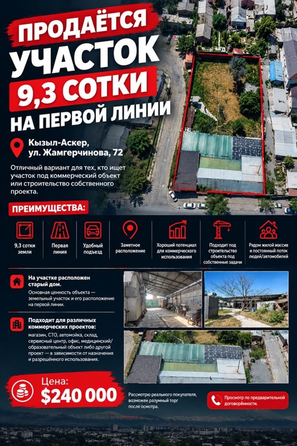 9 соток, Для бизнеса, Красная книга, Тех паспорт: фото 1