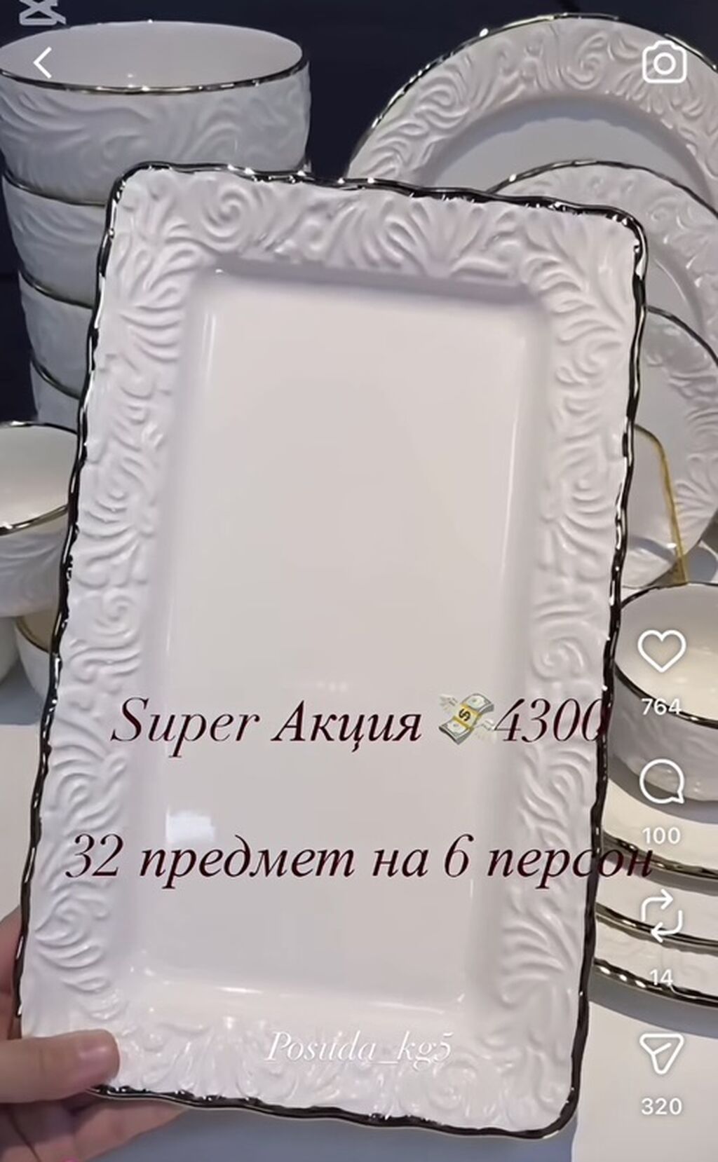 Набор посуды на 6 персон, 32 предмета: фото 2