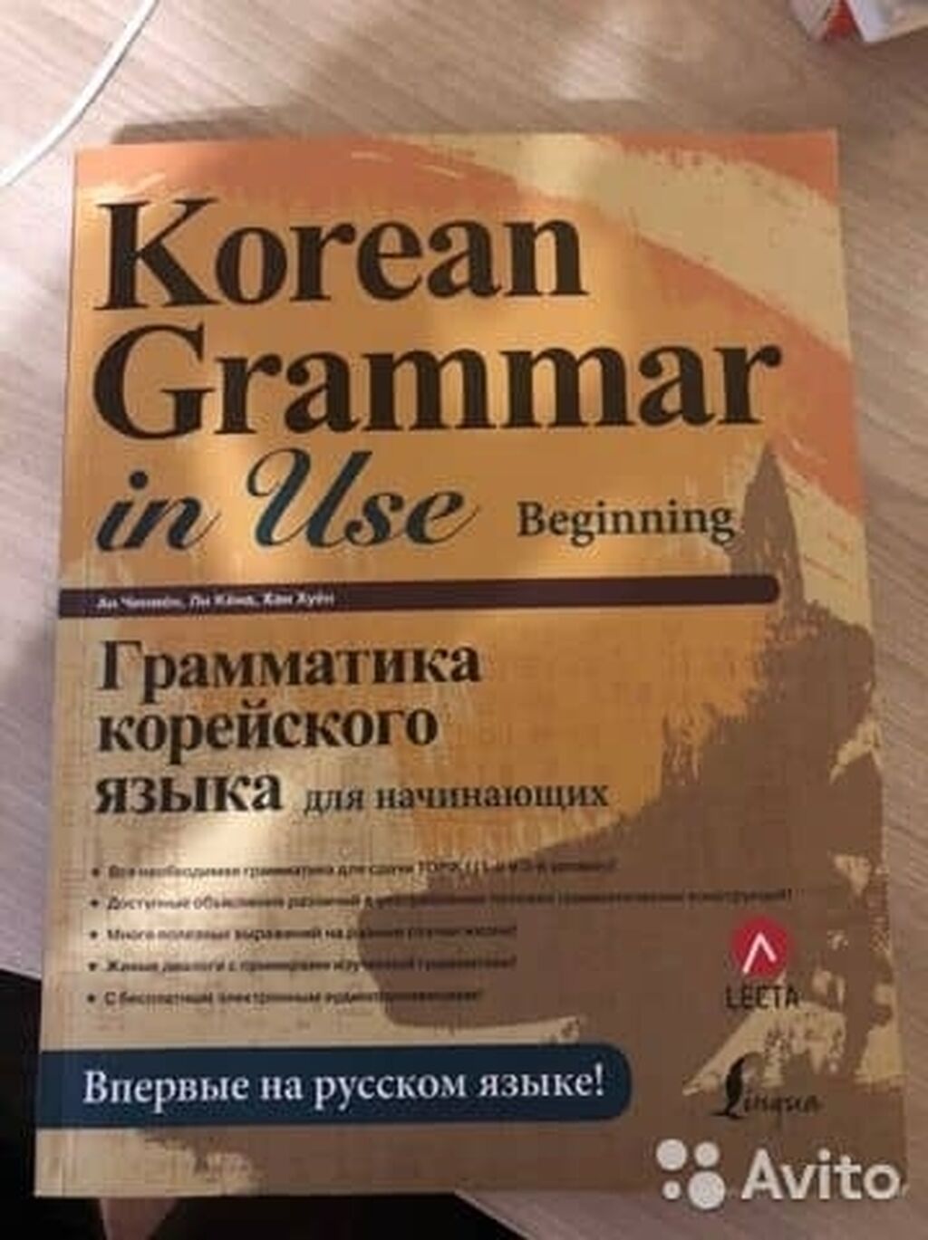 Book korean grammar in use. Корейская грамматика учебник. Book korean grammar in use. Korean grammar in use advanced. Korean grammar in use beginning.