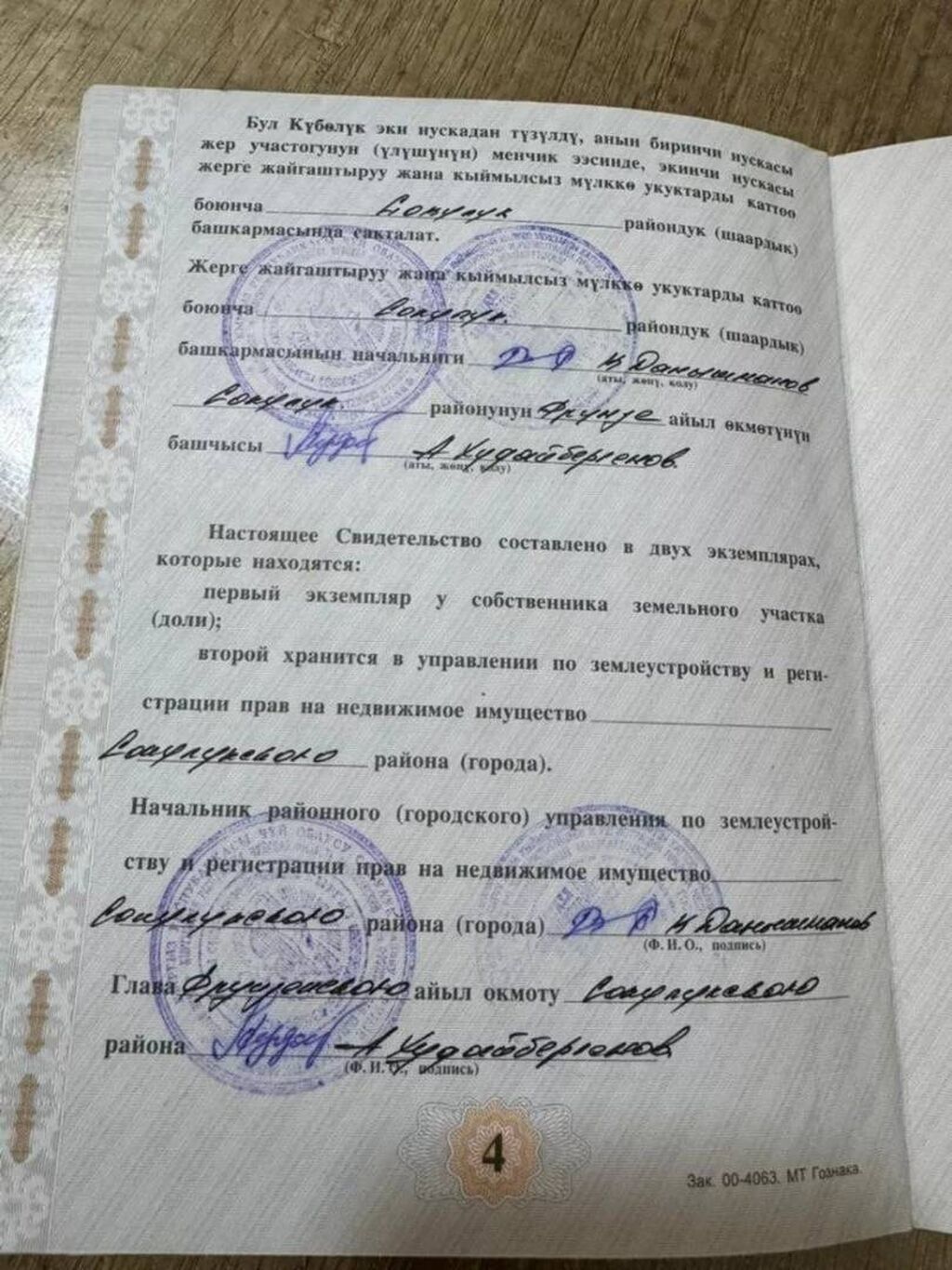 7000 соток, Для сельского хозяйства, Генеральная доверенность: фото 8