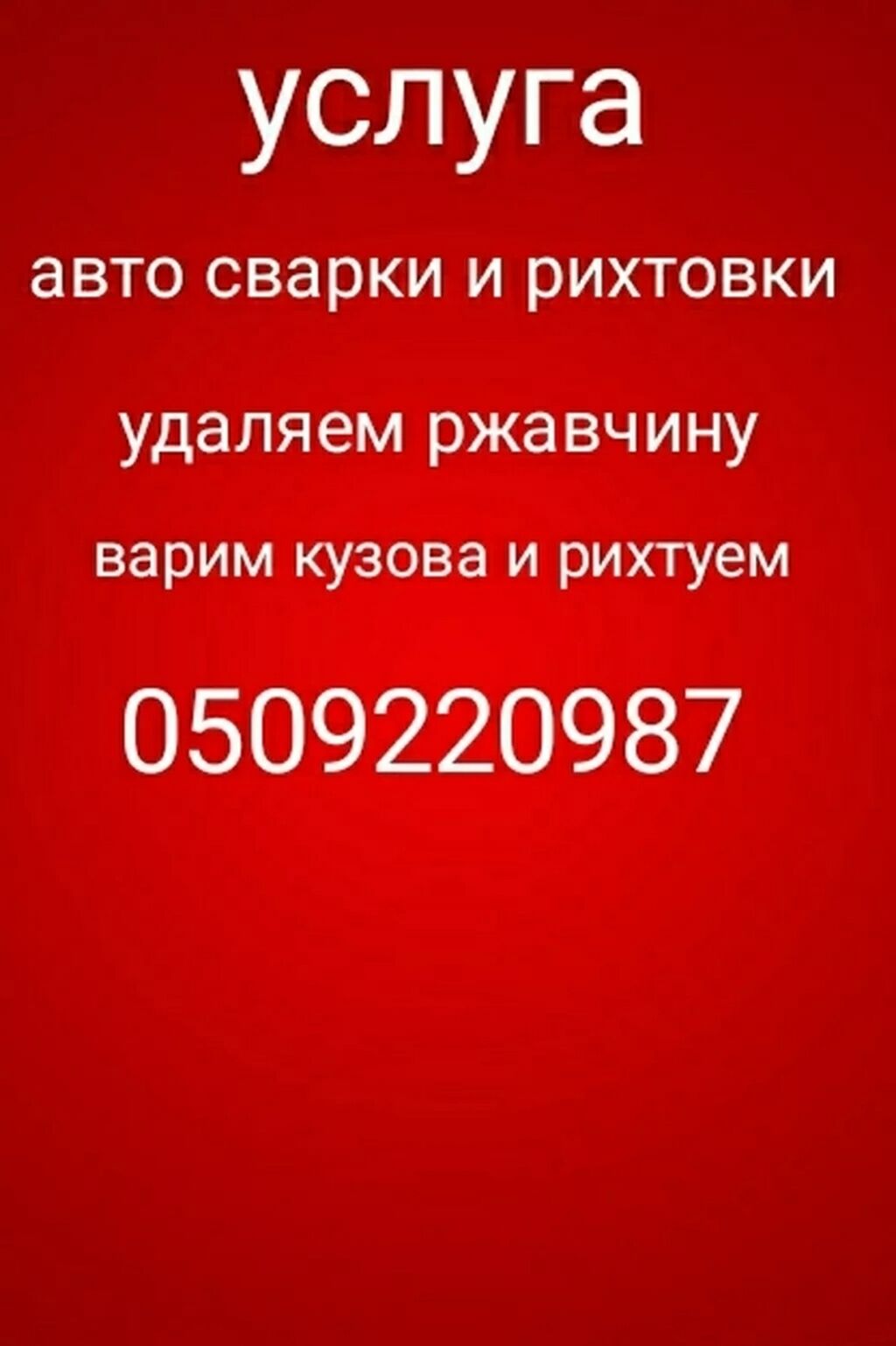 Услуги авто сварщика варим пароги дно: Договорная ᐈ Другие автоуслуги |  Токмок | 105954629 ➤ lalafo.kg