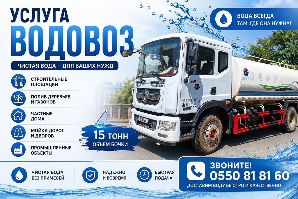 Поливомоечная машина (водовоз) на базе грузовика Dongfeng. Основные