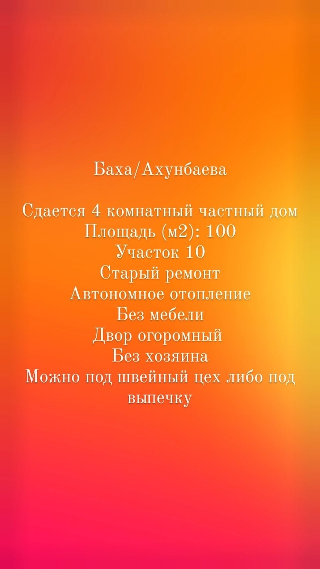 Баха/Ахунбаева Сдается 4 комнатный частный дом: 500 USD ▷ Долгосрочная  аренда домов | Бишкек | 37203748 ᐈ lalafo.kg