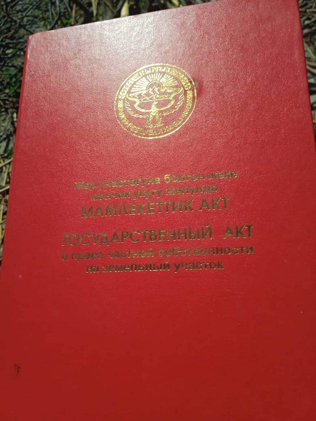 6 соток, Для строительства, Красная книга: фото 1