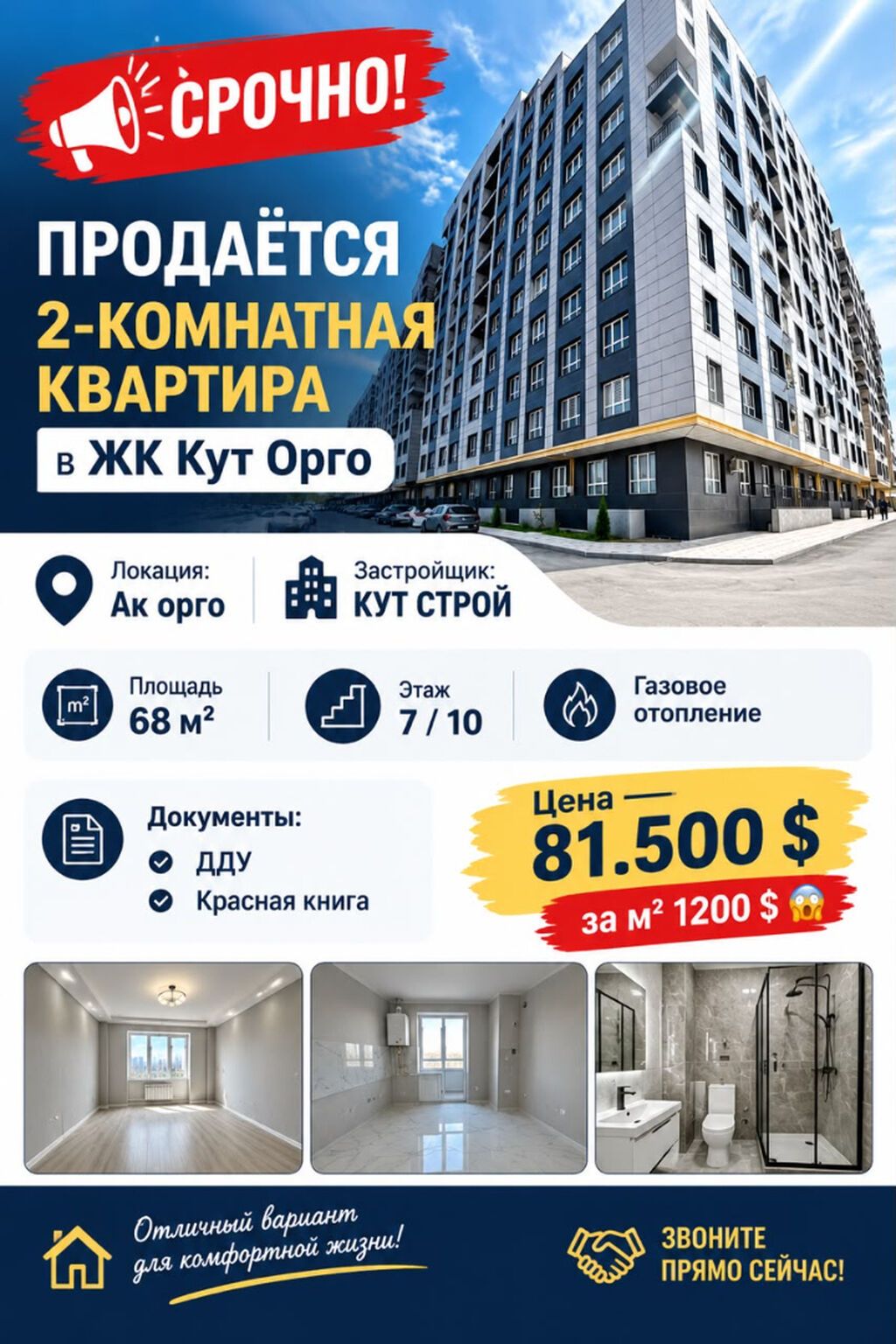 2 комнаты, 68 м², Ак-Орго ж/м Элитка, 7 этаж, Свежий ремонт: фото 1