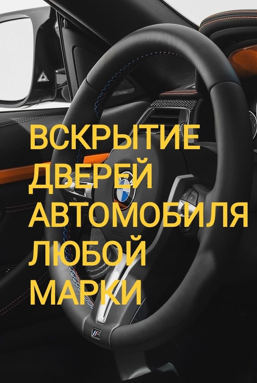 Аварийное вскрытие замков, аварийное открытие замков,: Договорная ᐈ СТО,  ремонт транспорта | Бишкек | 36104275 ➤ lalafo.kg