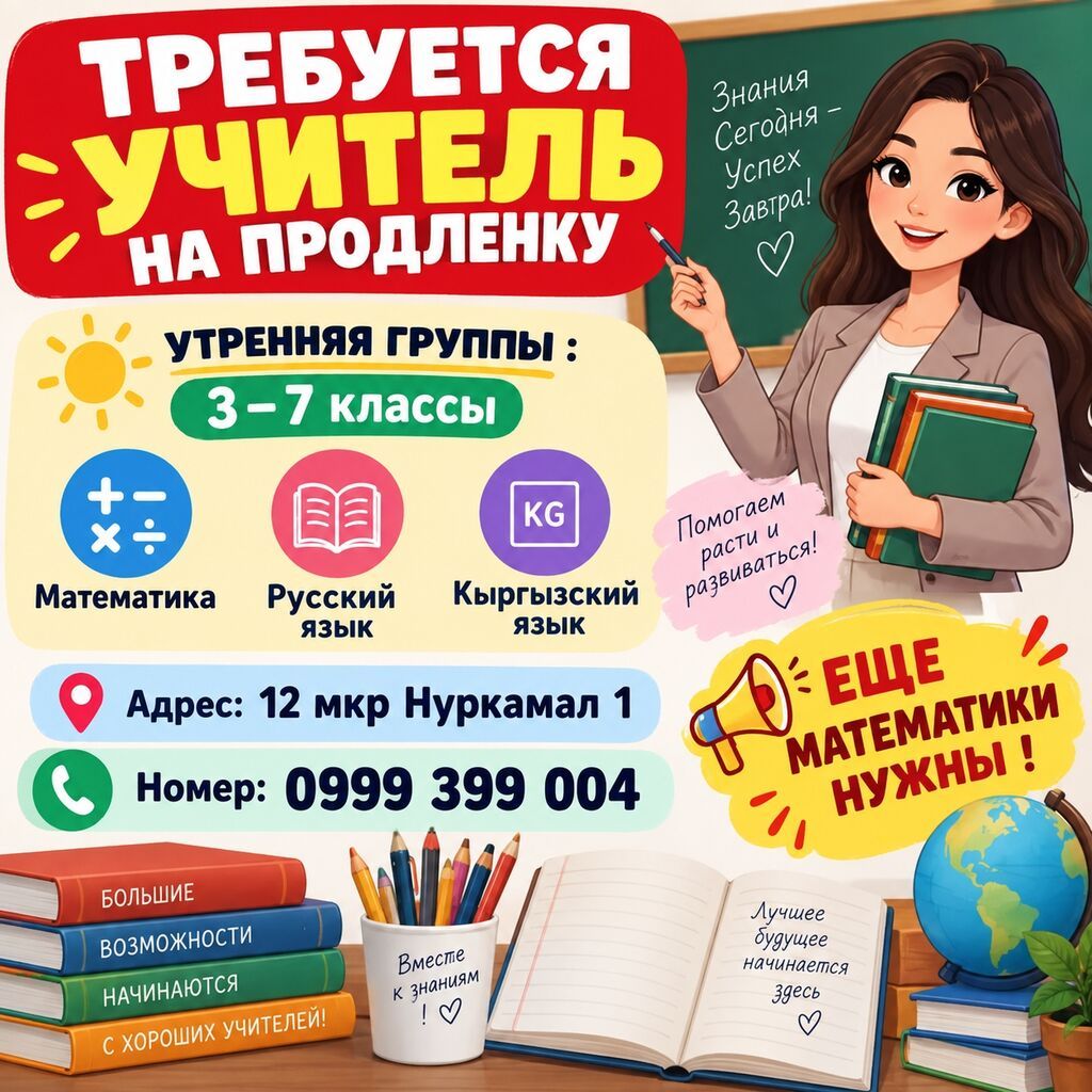 Требуется репетитор по математике, неполный день