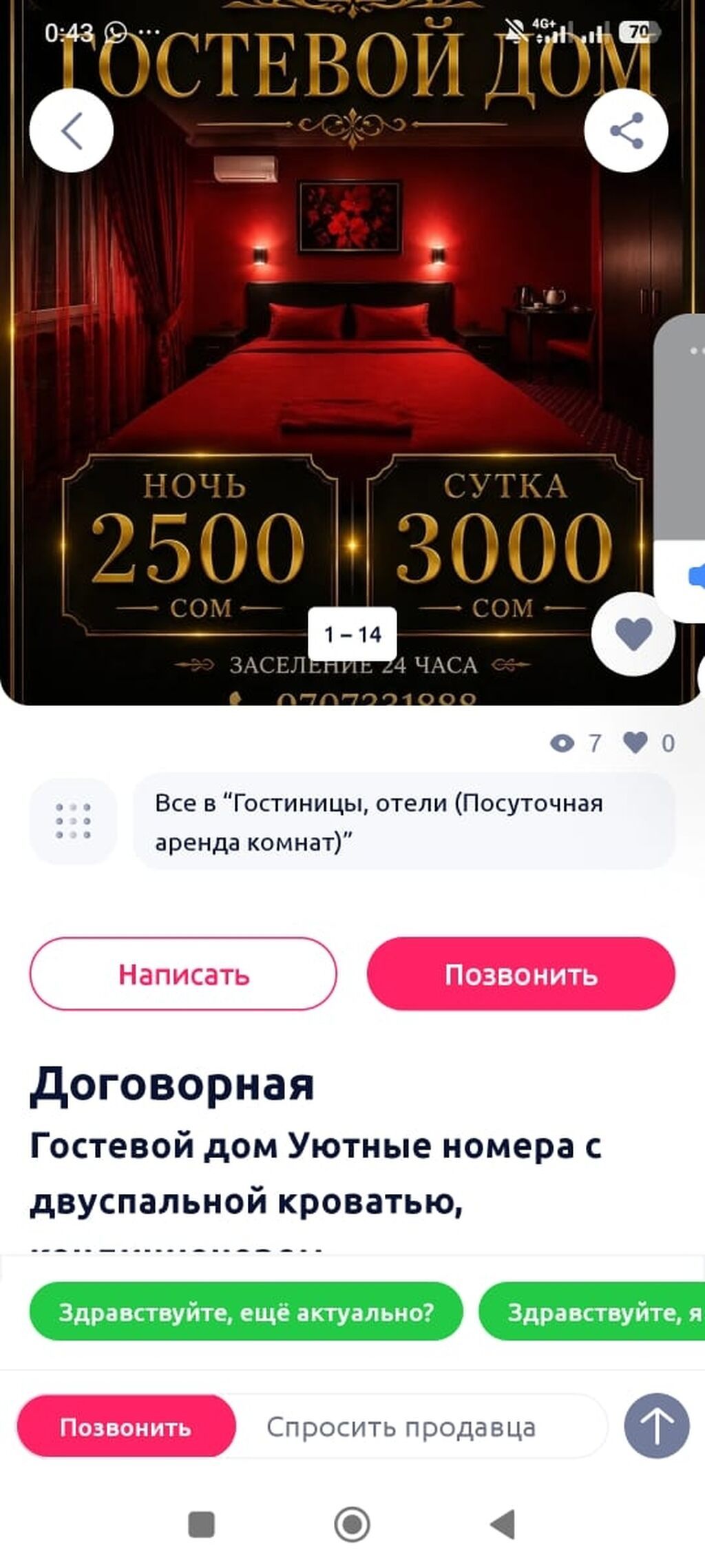 Гостиница гостиница гостиница гостиница гостиница 2 часа 1500ночь 2500, фото 1