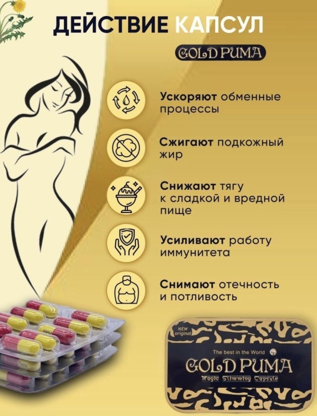 Bliss gold капсулы. Таблетки для похудения Голд Пума. Gold Puma Голд Пума для похудения. Золотая Пума капсулы для похудения