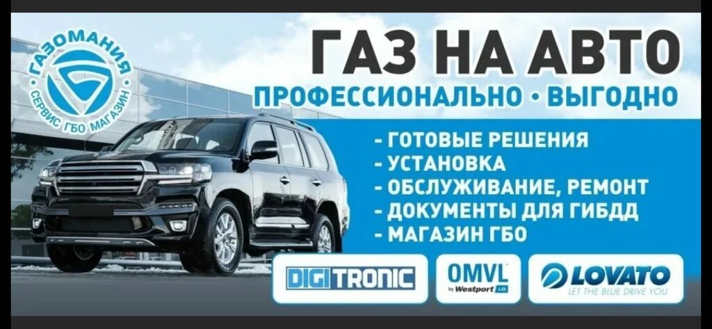 Установка Автогаз 3_4 поколения метан пропан Есть гарантия 100%: фото 2