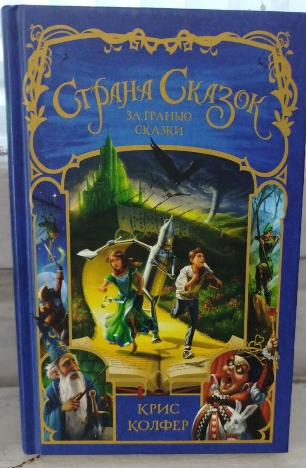Полная серия книг «Страна Сказок» — Крис Колфер (6 книг) Самовывоз: фото 4