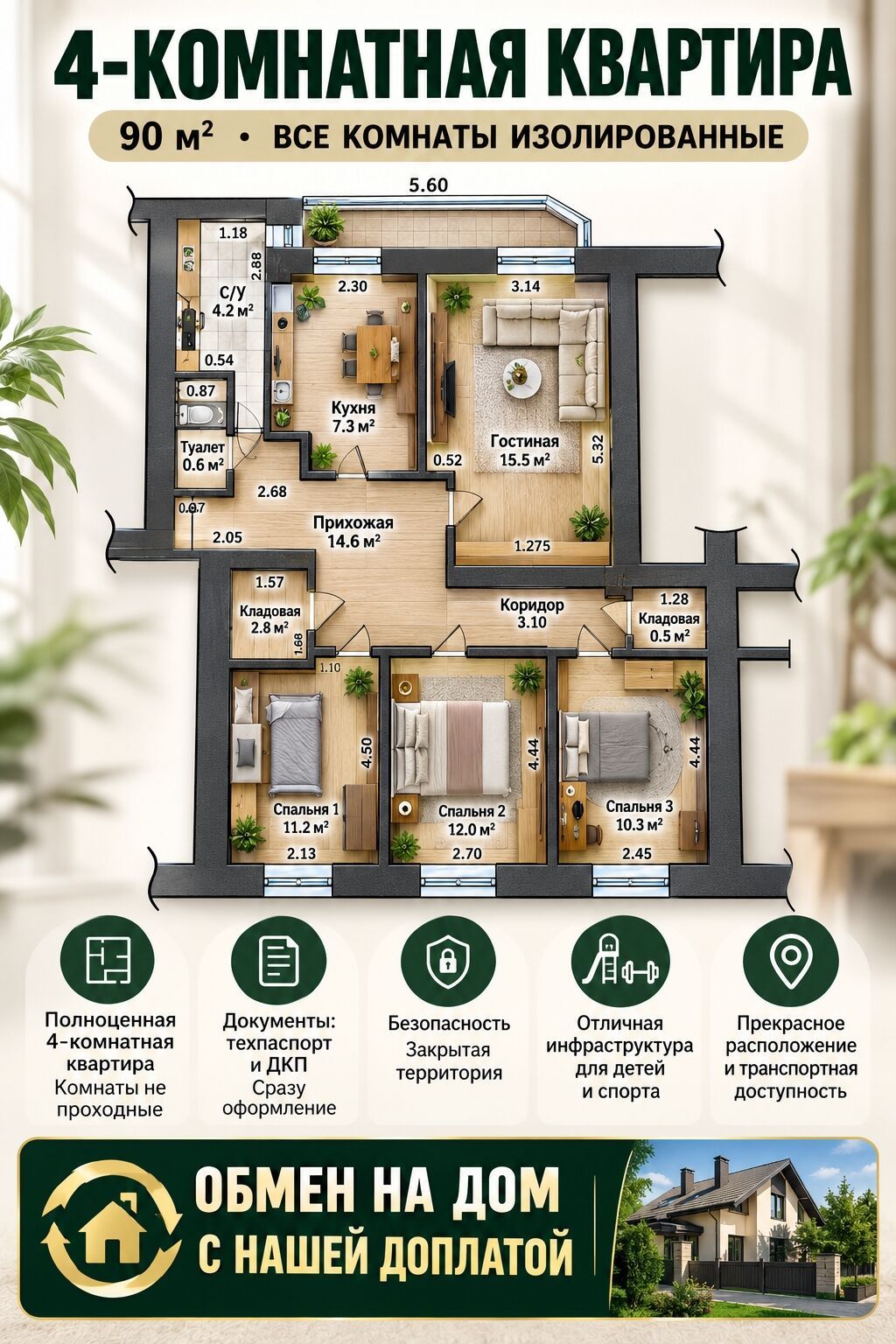 4 комнаты, 90 м², Индивидуалка, 4 этаж: фото 1