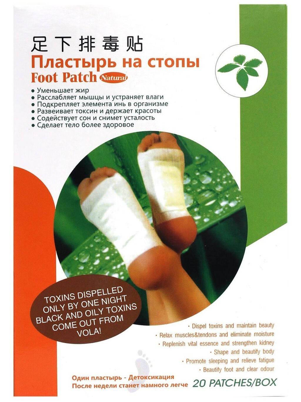 Патчи для ног от токсинов. Пластырь для стоп foot Patch (20 шт). Токсиновыводящие пластыри foot Patch ( 20 шт ). Китайские детокс пластыри для стоп. Пластырь foot Patch на стопы для выведения токсинов.